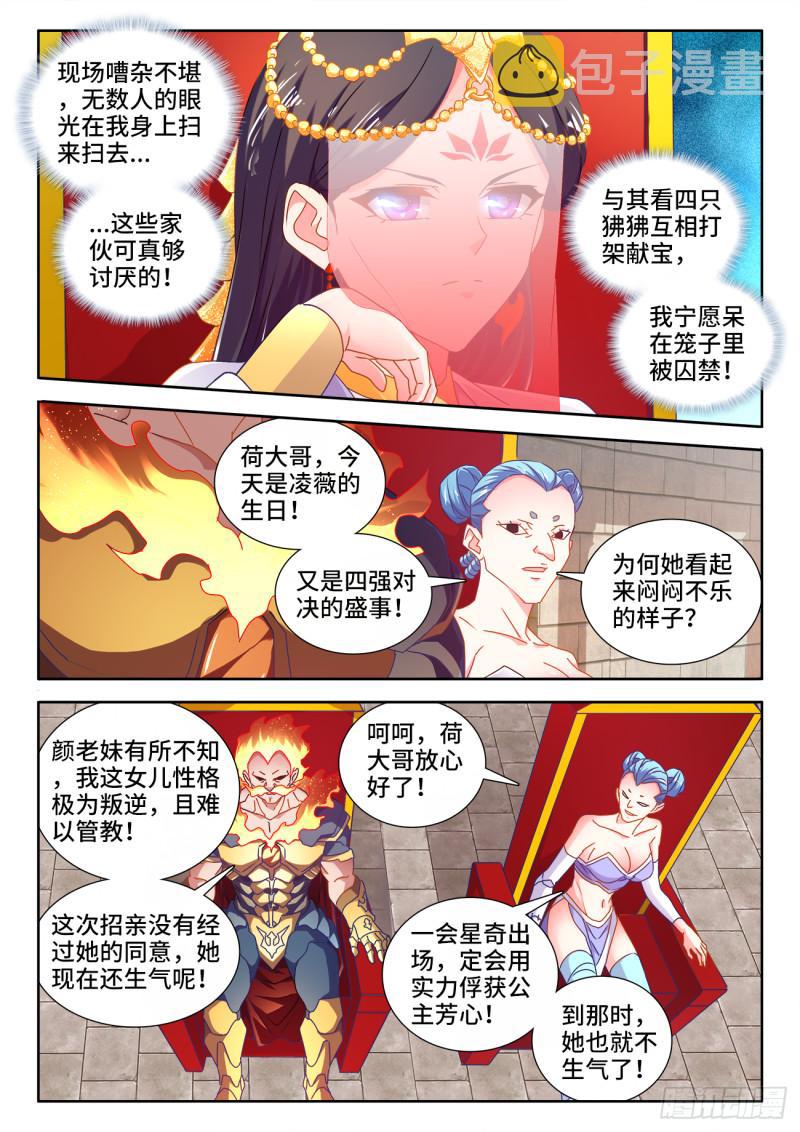 我的天劫女友漫画,591、炼火之法2图