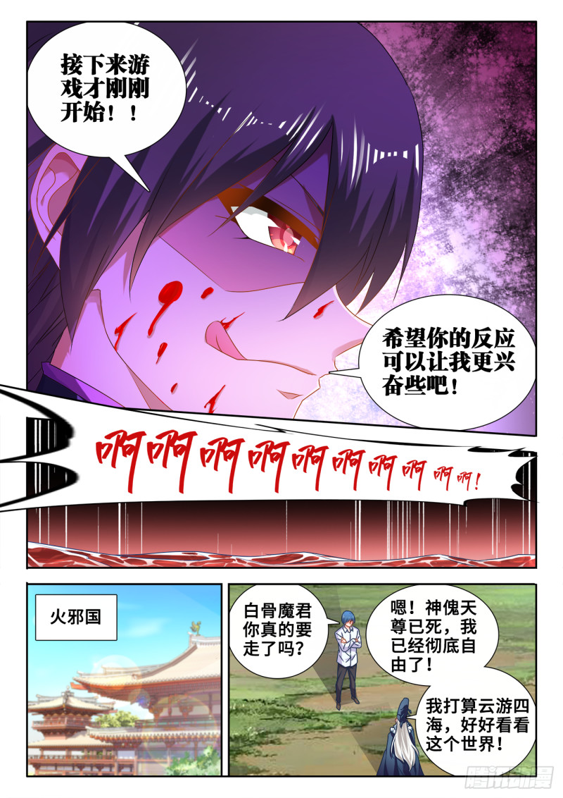 我的天劫女友漫画,604、血海黑夜2图