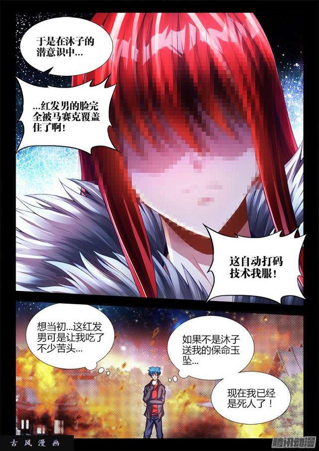 我的天劫女友漫画,216、马赛克1图