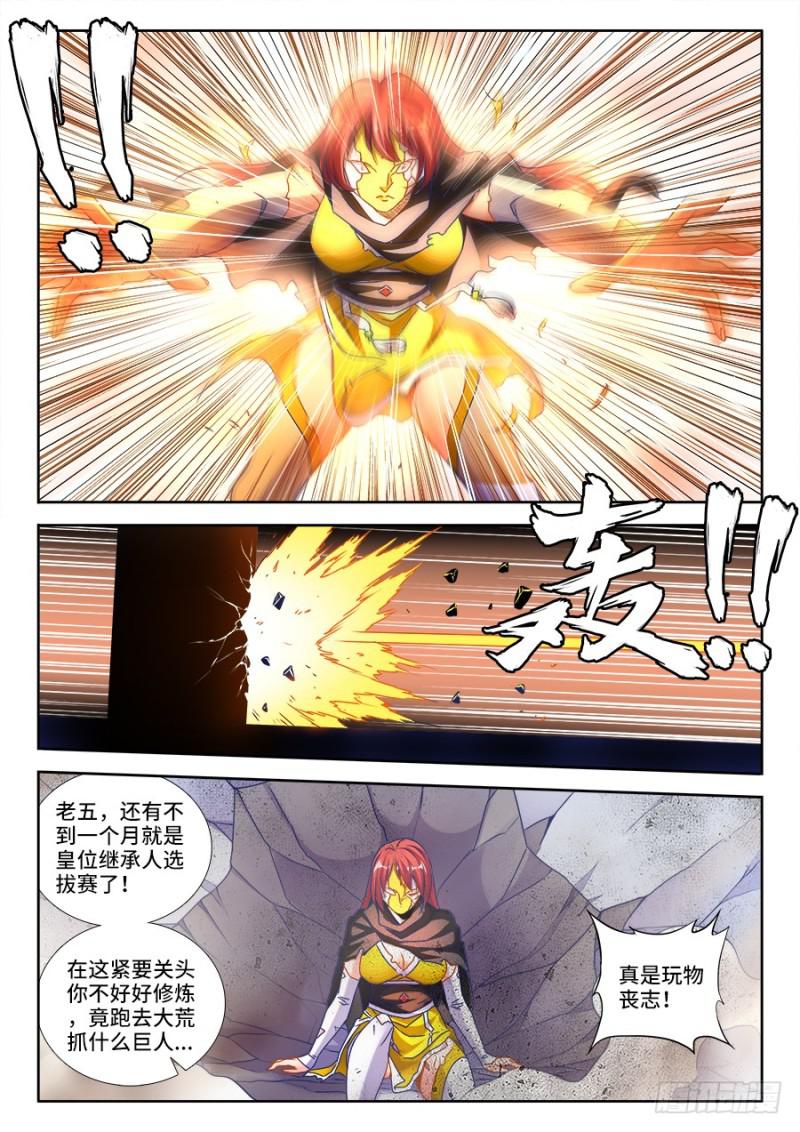 我的天劫女友漫画,474、通学令2图