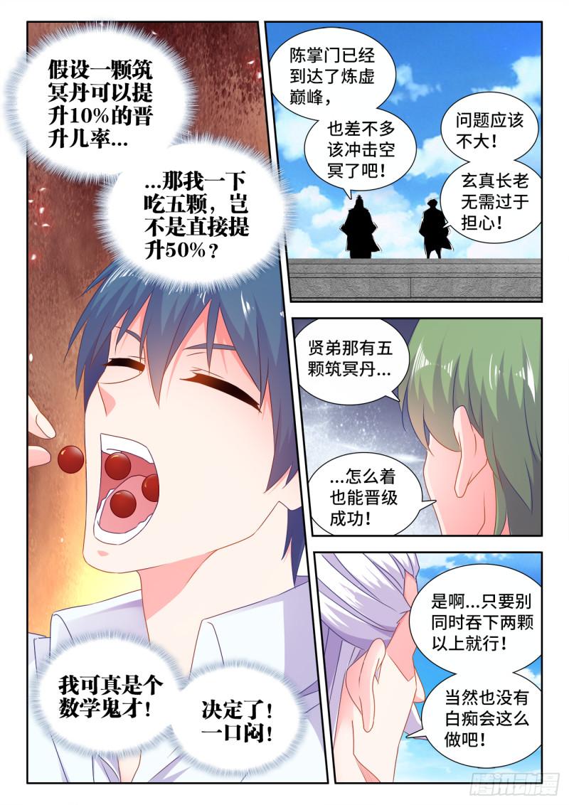 我的天劫女友漫画,565、冲击空冥2图