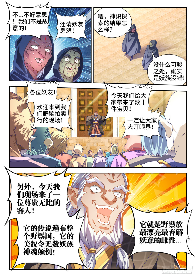 我的天劫女友免费观看漫画漫画,615、野鬃拍卖行1图