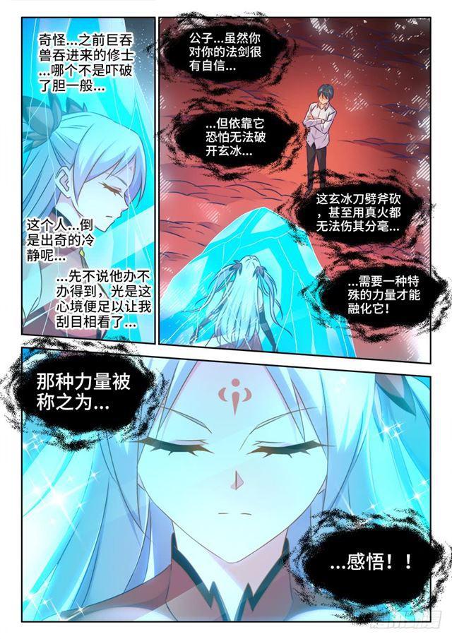 我的天劫女友漫画,428、青拙衣2图