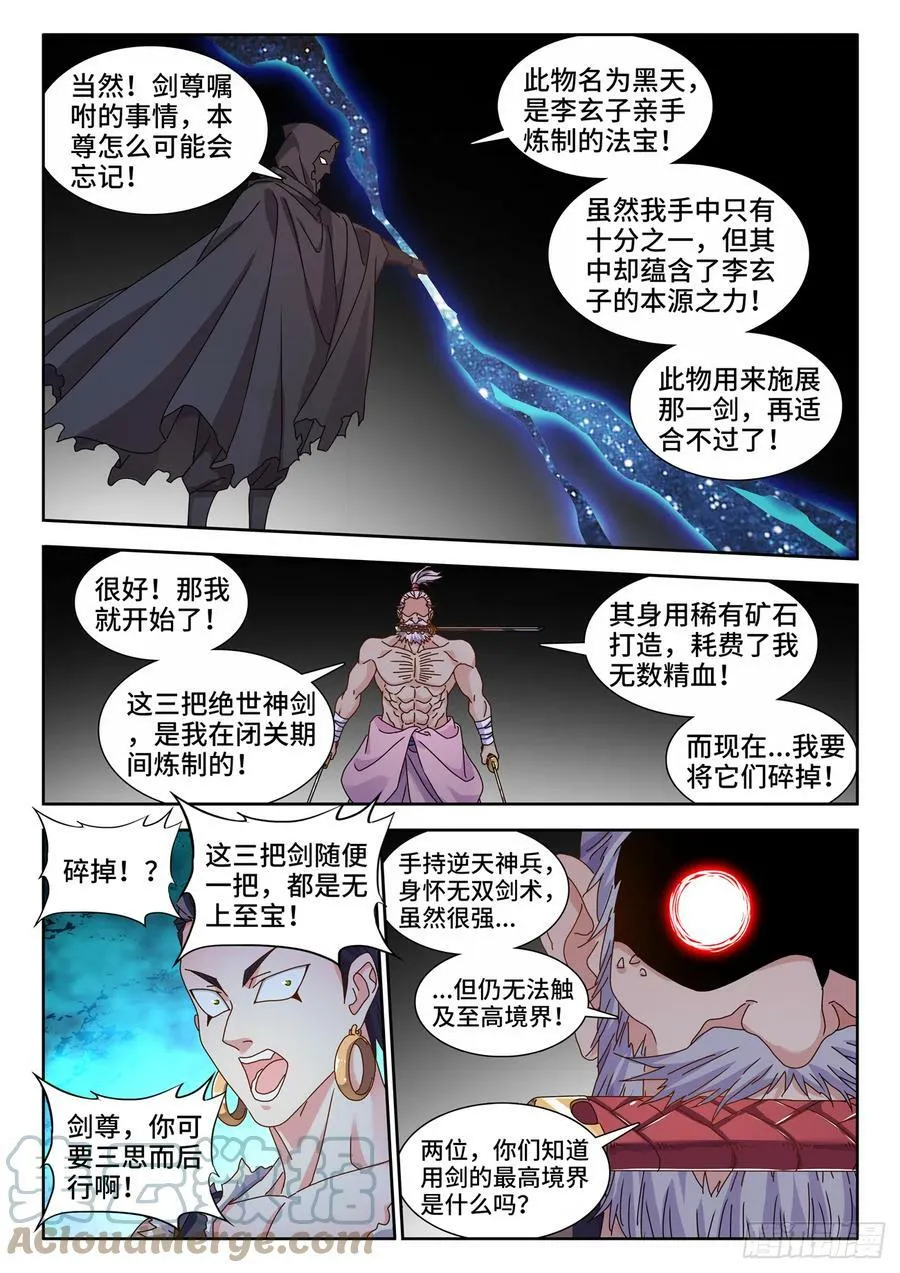 我的天劫女友漫画免费阅读漫画,715、无量归一斩1图