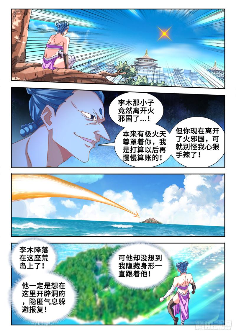 我的天劫女友漫画,594、后盾1图