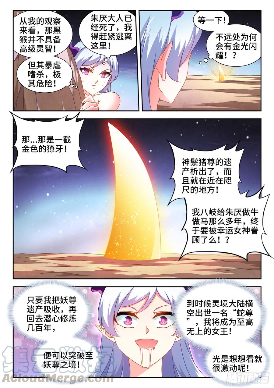 我的天劫女友真实身材漫画,644、弑仇索敌1图