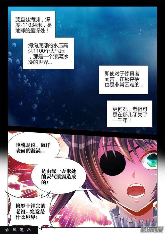 我的天劫女友6漫画,194、出关2图