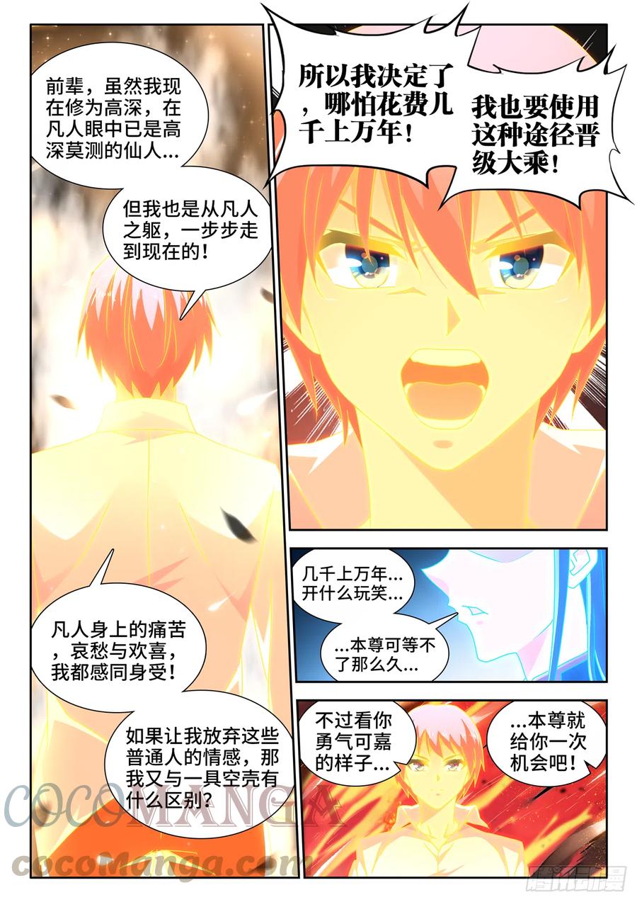 我的天劫女友漫画免费下拉式六漫画酷漫屋漫画,649、另一条路径2图