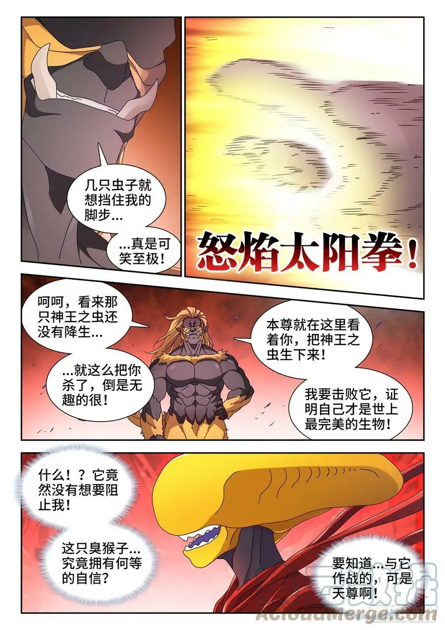 我的天劫女友漫画,711、诞生1图