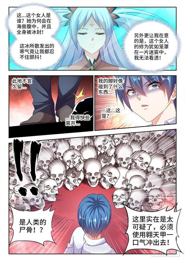 我的天劫女友漫画,428、青拙衣1图