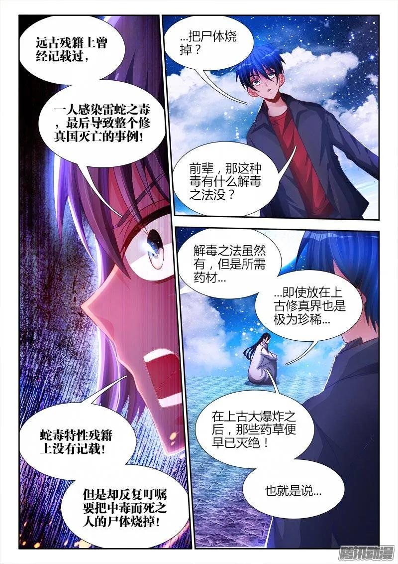 我的天劫女友下拉式漫画免费看漫画,183、没有你的世界1图