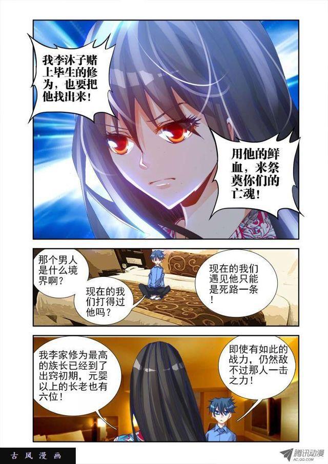 我的天劫女友最新一话漫画,20、未婚妻？1图