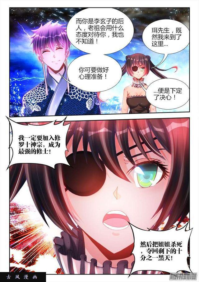 我的天劫女友6漫画,194、出关2图