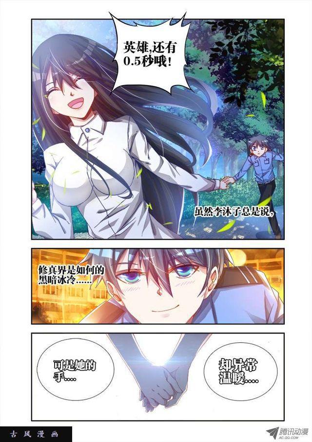 我的天劫女友全集免费观看动漫漫画,7、第一步1图