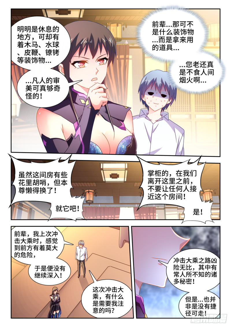 我的天劫女友漫画,646、誓蛊虫印2图