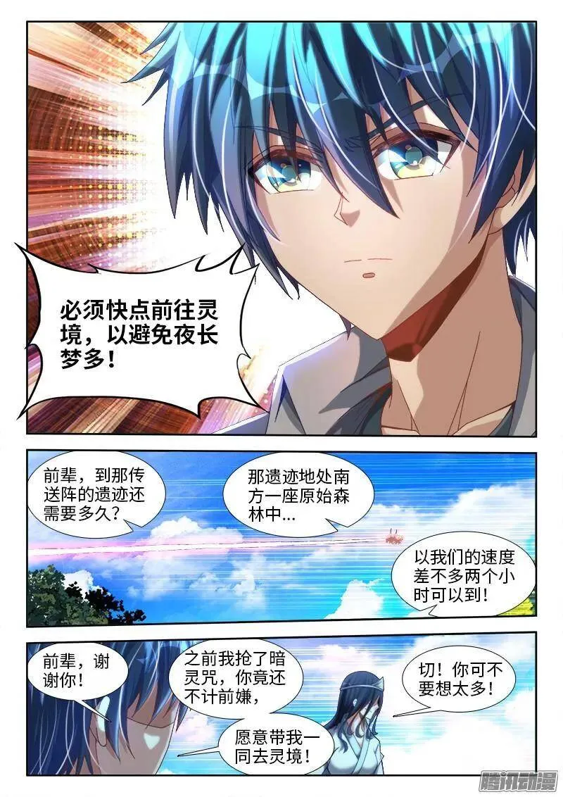 我的天劫女友漫画,289、猛虎出笼！1图