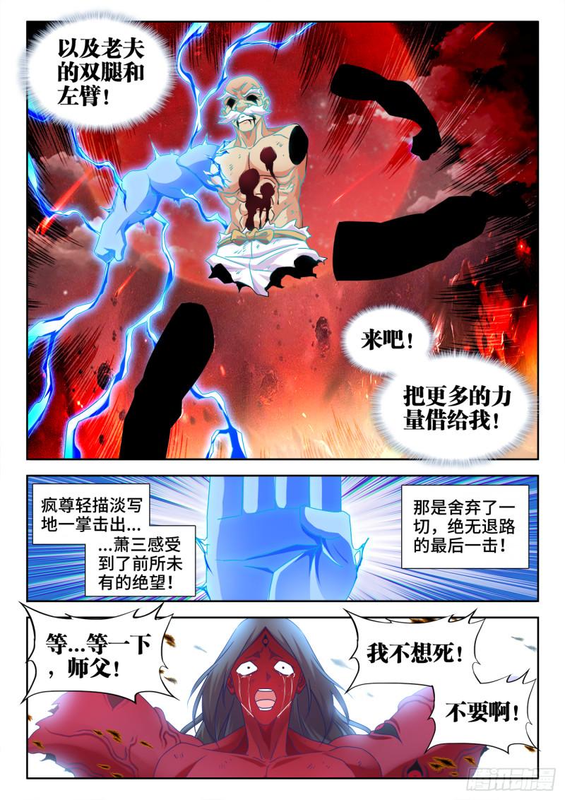 我的天劫女友漫画,559、雷神2图