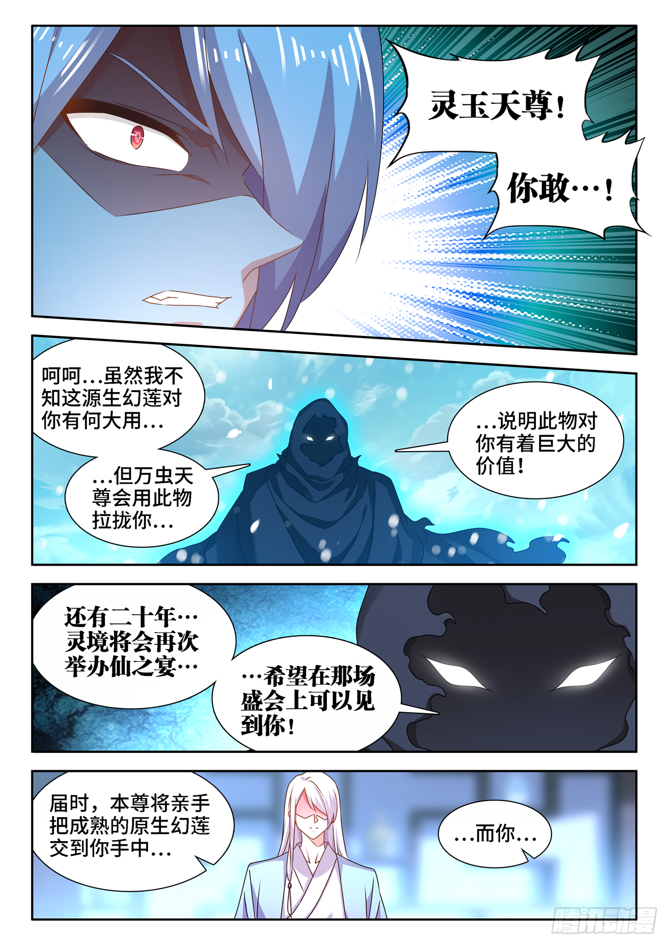 我的天劫女友樱花动漫第一季漫画,677、没有选择1图