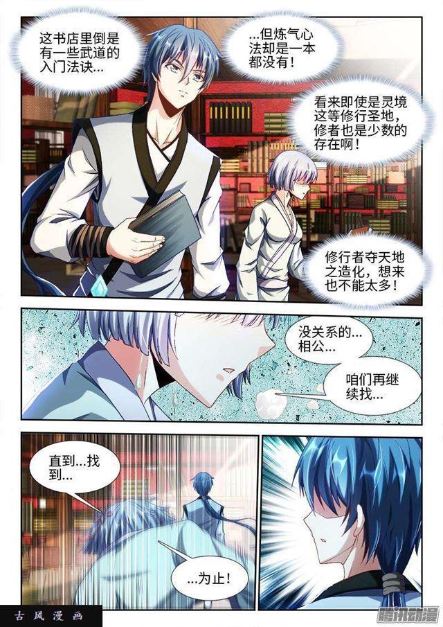 我的天劫女友漫画,301、云泥之别！2图