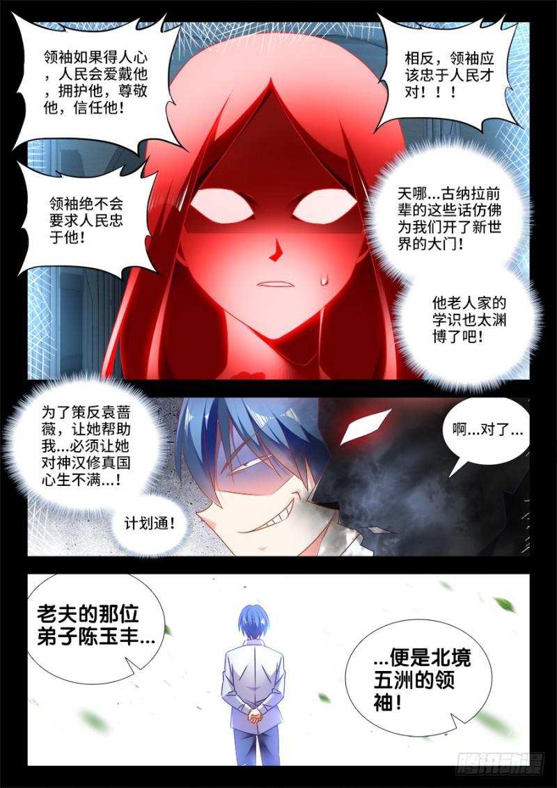 我的天劫女友小说笔趣阁漫画,478、石化2图