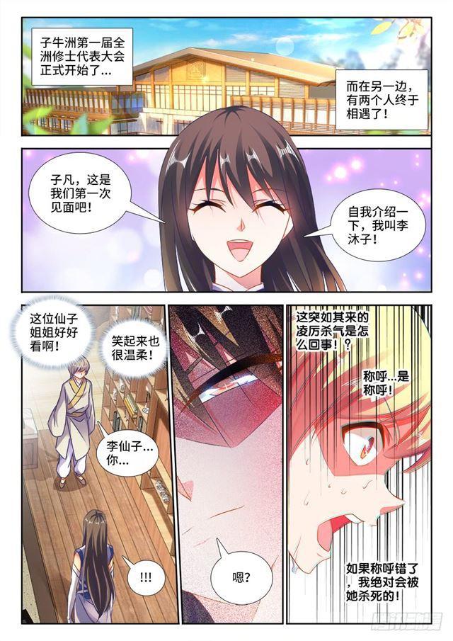 我的天劫女友漫画,422、选一个2图