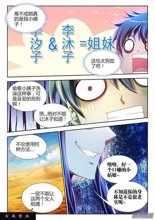 我的天劫女友漫画,228、风墙术1图