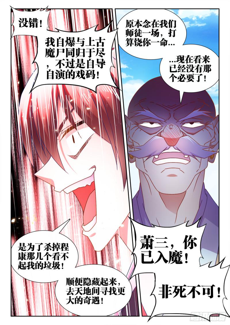 我的天劫女友第一季01漫画,544、老爷爷2图