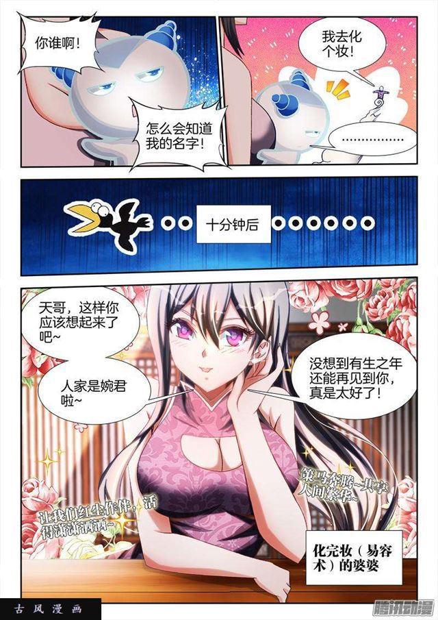 我的天劫女友漫画免费阅读下拉式漫画星球漫画,262、重逢2图