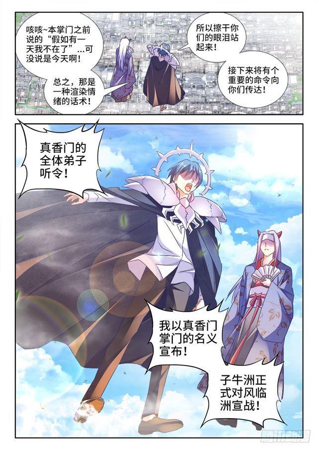 我的天劫女友百度百科漫画,452、宣战2图