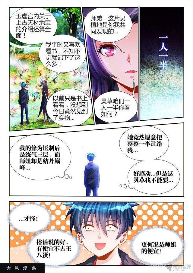 我的天劫女友第二季动漫免费观看漫画,152、师姐的实力1图