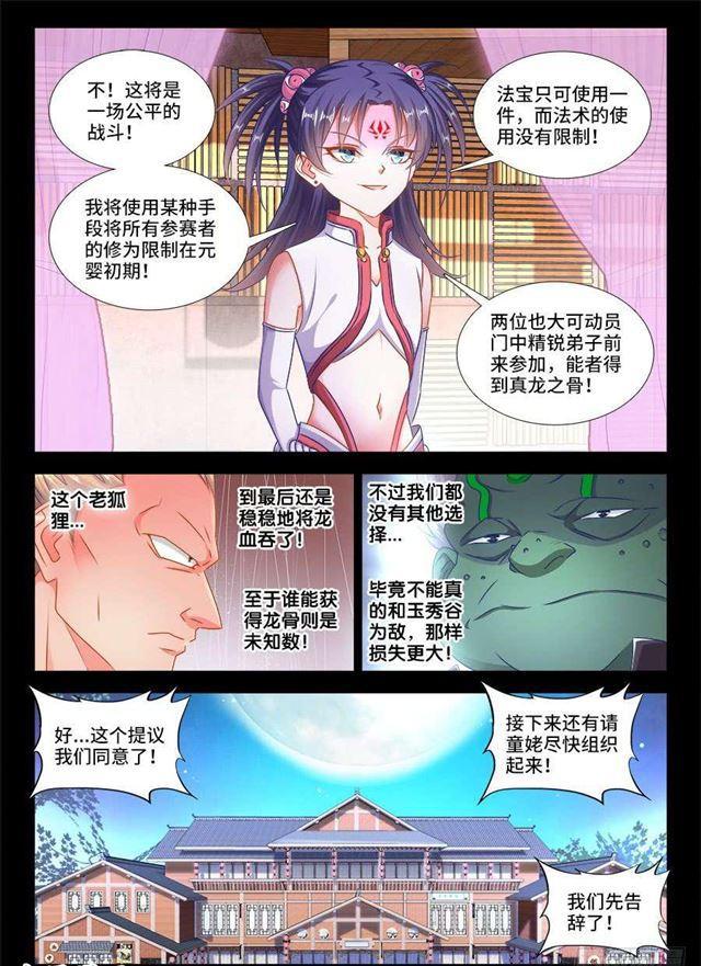 我的天劫女友最新一话漫画,406、子凡恋爱了2图