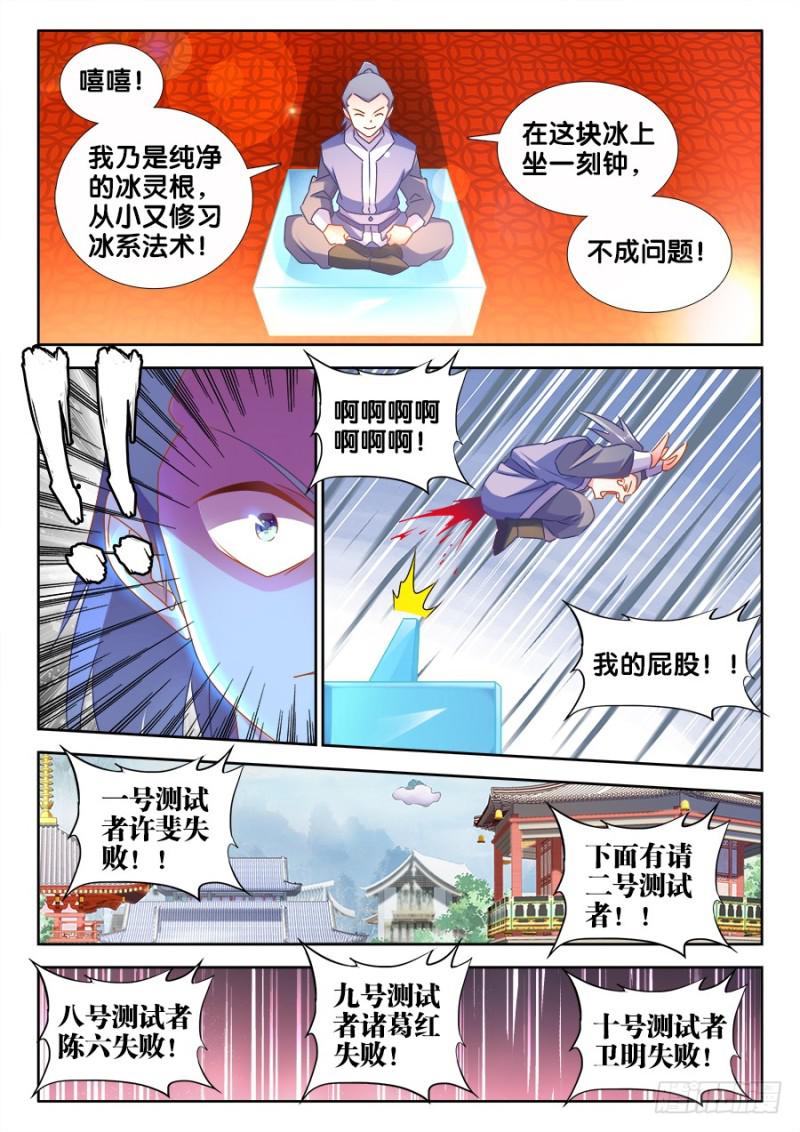 我的天劫女友漫画,518、不灭寒冰1图