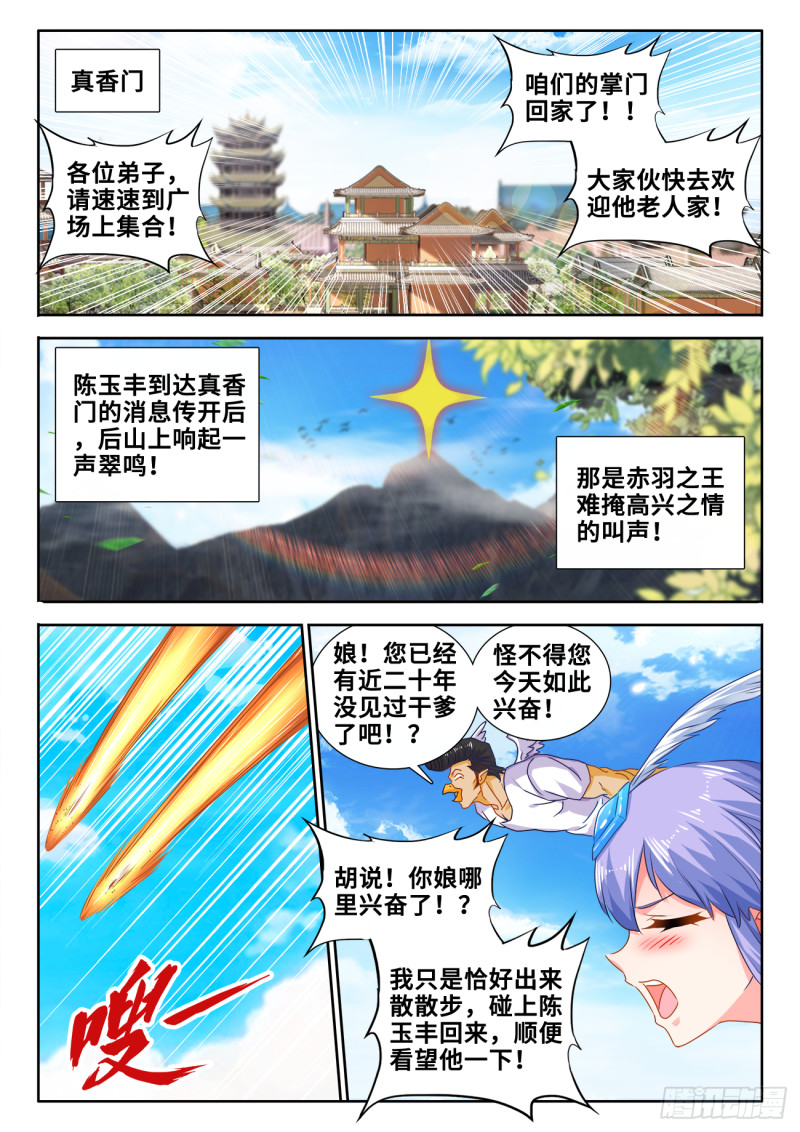 我的天劫女友漫画,606、血脉感应1图