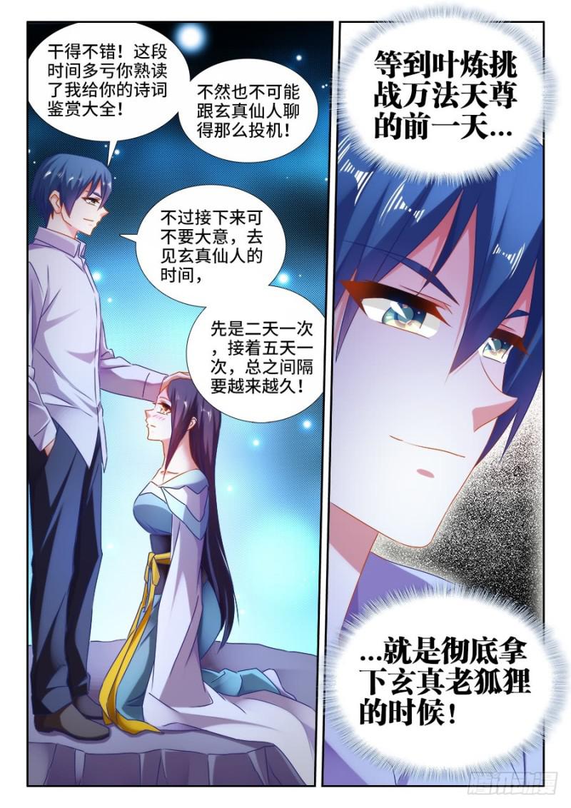 我的天劫女友漫画免费阅读下拉式古风漫画漫画,528、甜蜜的初吻1图