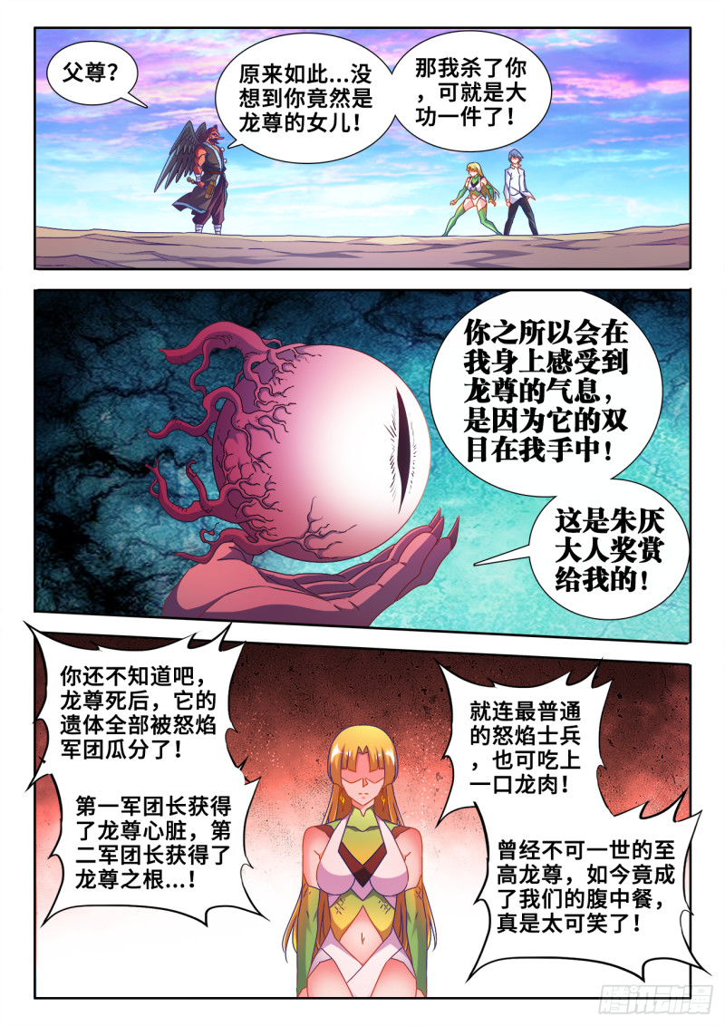 我的天劫女友漫画,608、飞盘2图