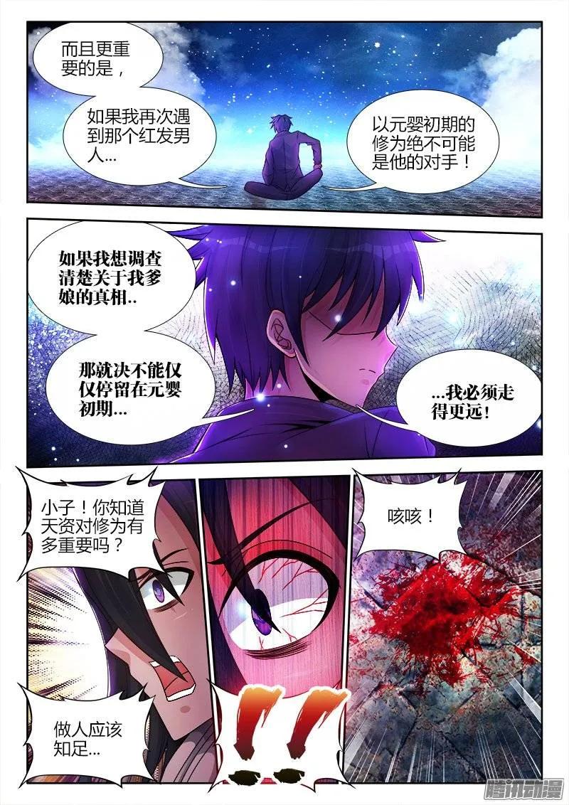 我的天劫女友漫画,183、没有你的世界1图