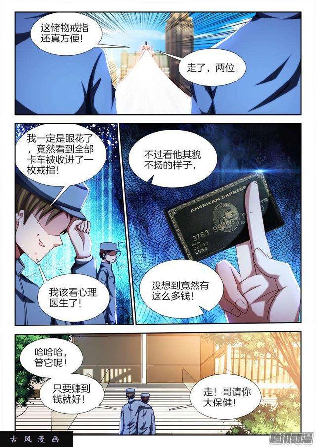 我的天劫女友第二季动漫在线观看漫画,275、买东西1图