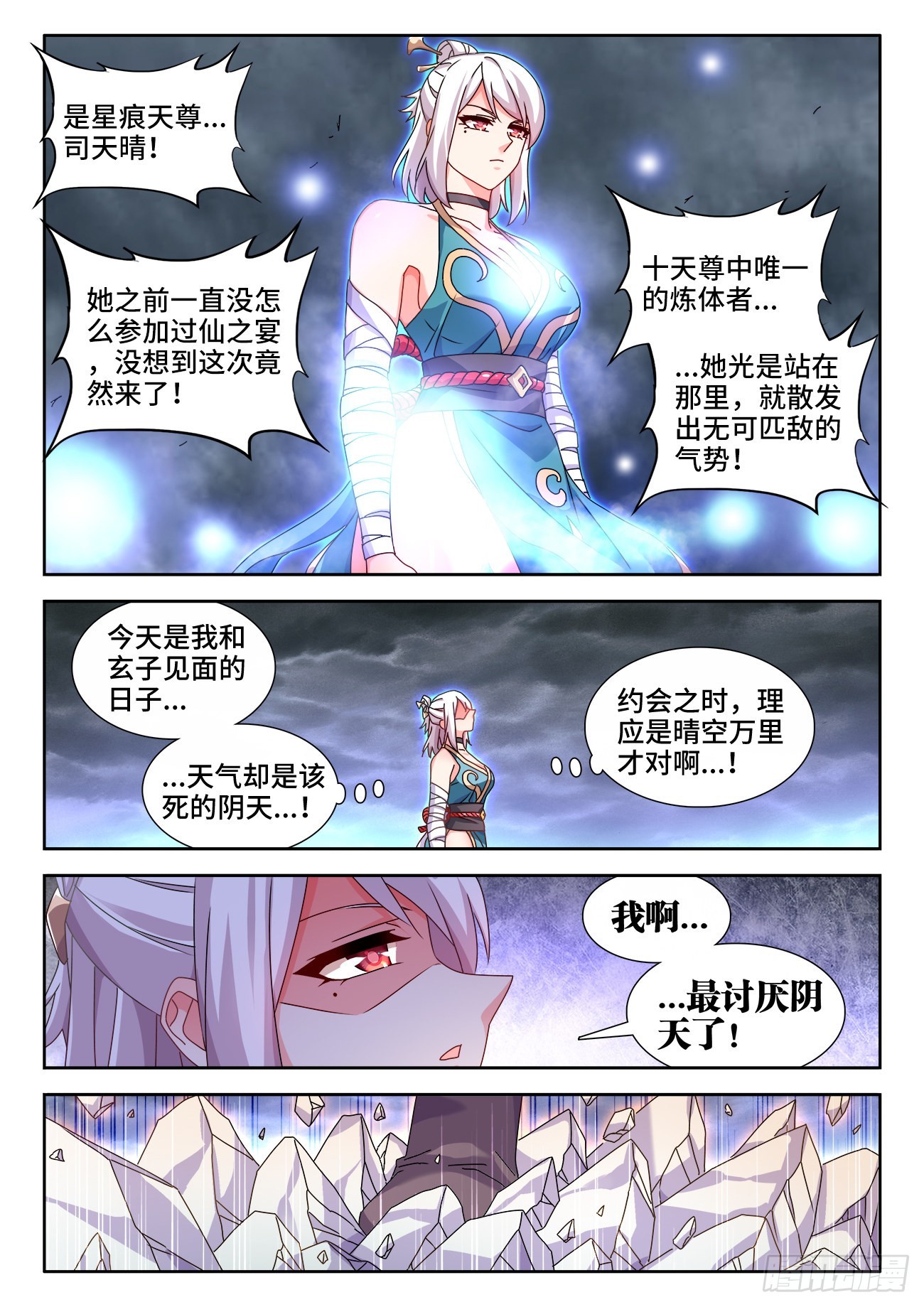 我的天劫女友漫画,703、真理法则2图