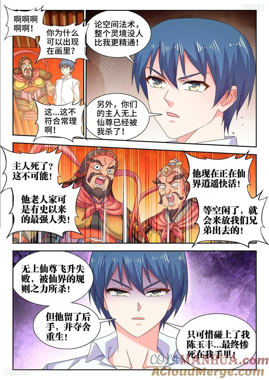 我的天劫女友6动漫漫画,799、虚渊之中2图