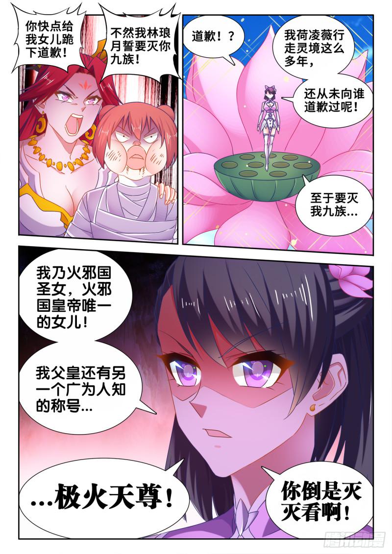 我的天劫女友漫画,542、荷凌薇2图