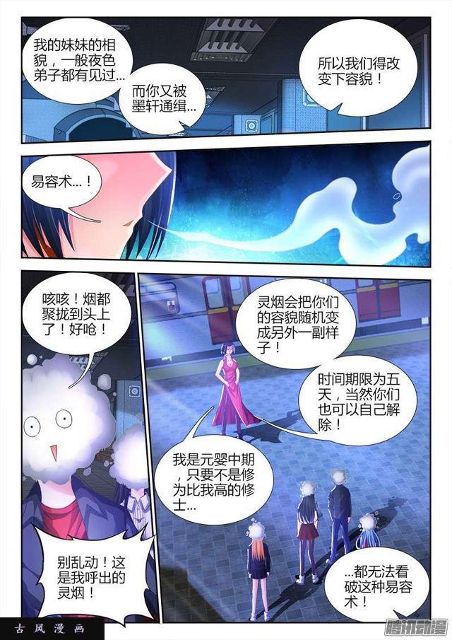 我的天劫女友漫画,201、放弃2图