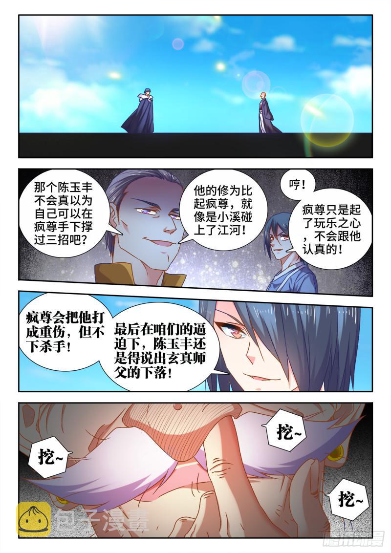 我的天劫女友小说全文阅读漫画,540、接我三招1图