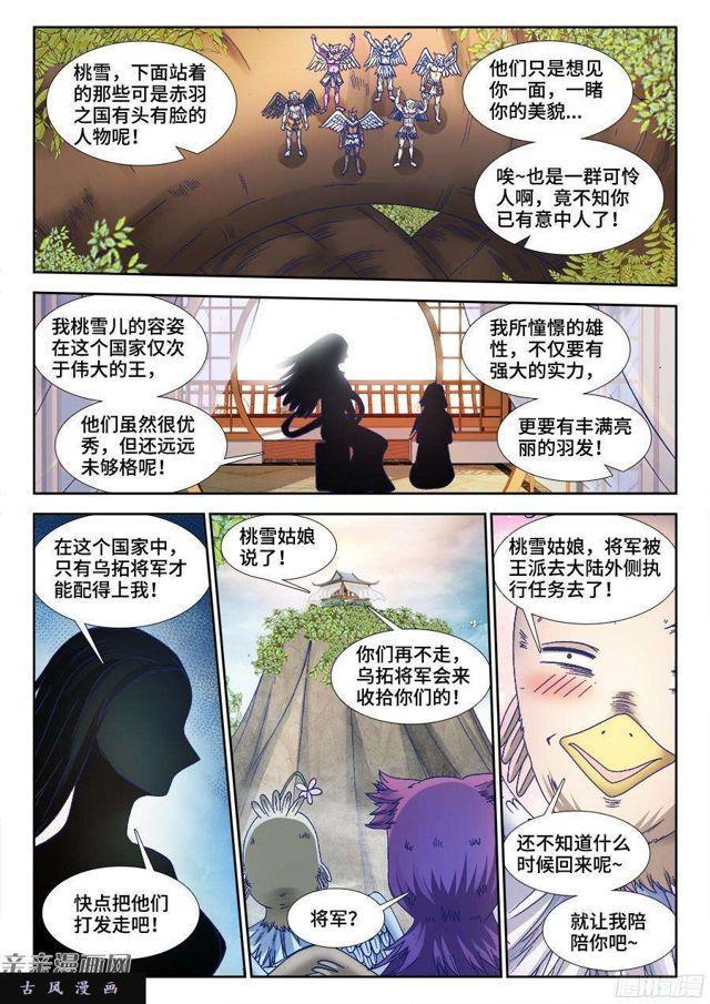 我的天劫女友小说全文阅读漫画,343、赤羽之王！2图