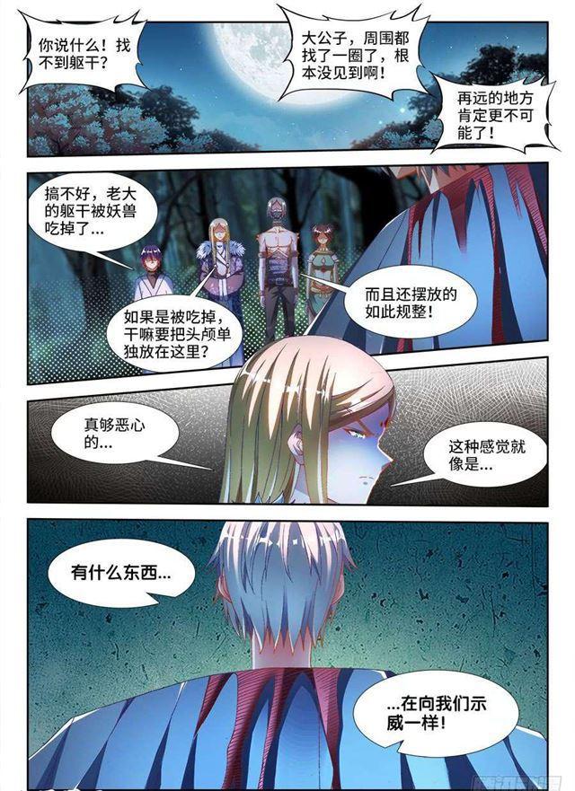 我的天劫女友全集漫画,331、捡到一个？1图