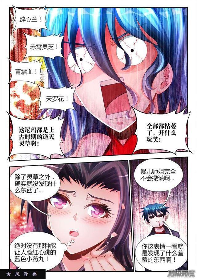 我的天劫女友漫画,188、蓝色小药丸2图