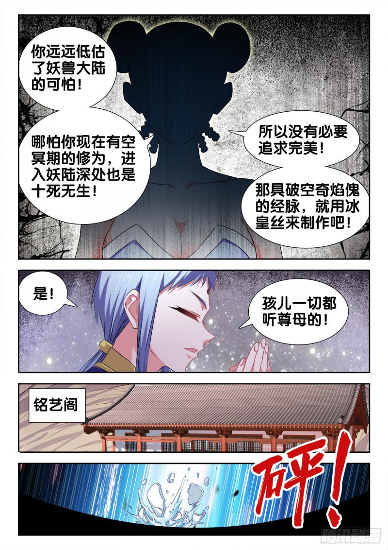 我的天劫女友漫画,569、幼犼傀儡1图