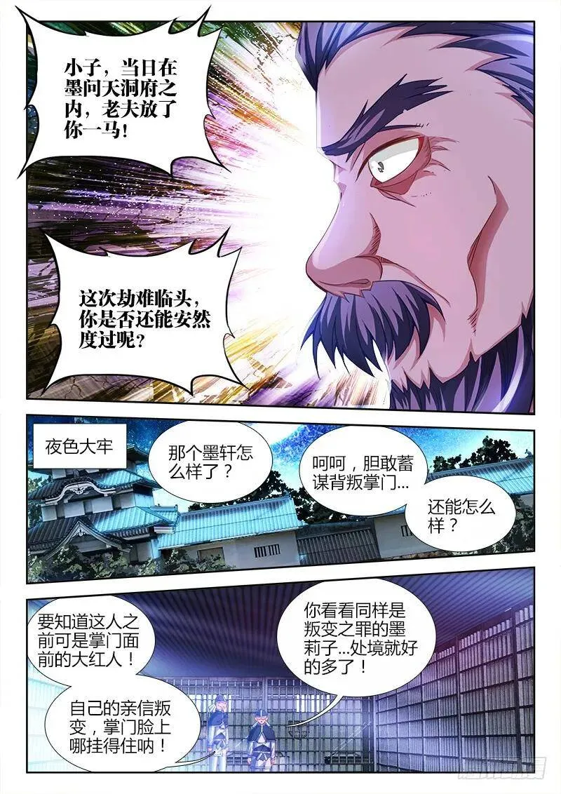 我的天劫女友免费观看全集漫画,146、剥夺五感1图