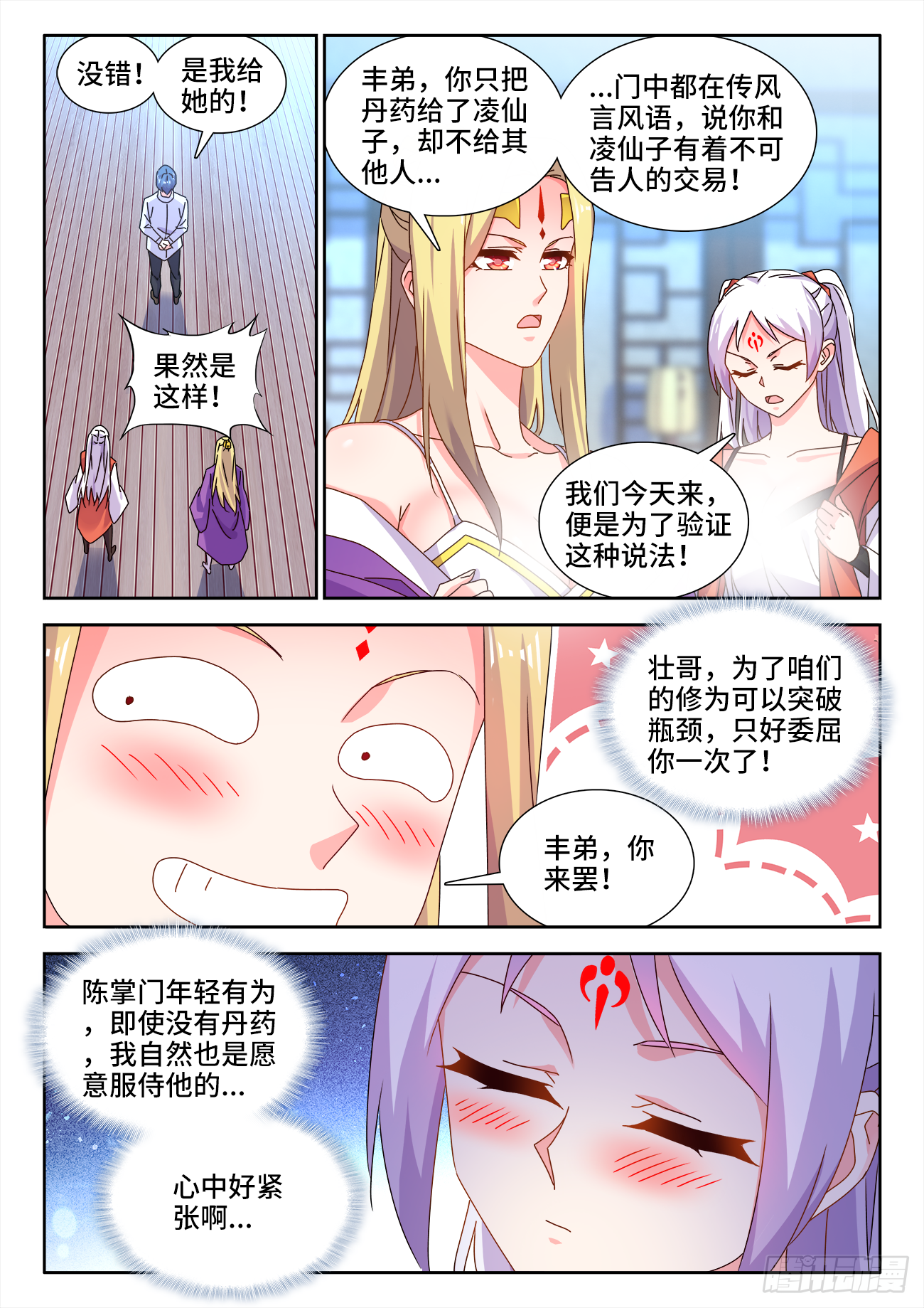 我的天劫女友动漫免费漫画,698、出关1图