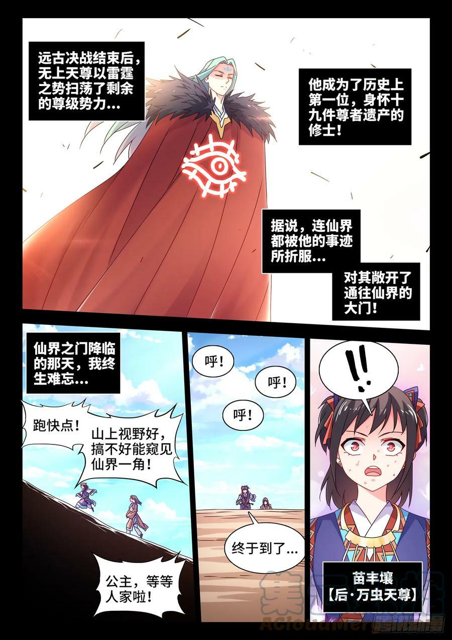 我的天劫女友漫画,773、飞升1图