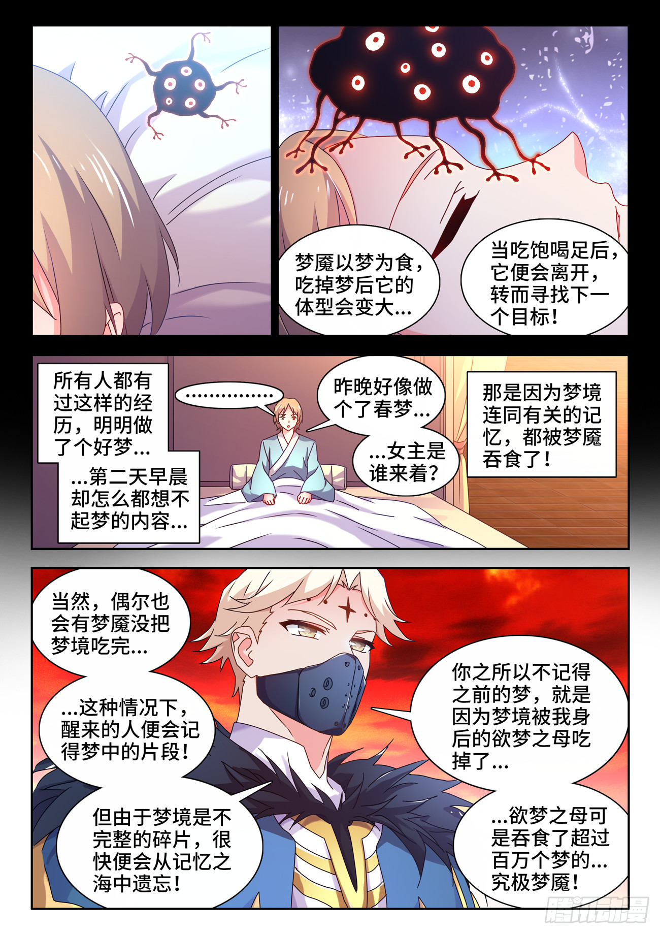 我的天劫女友漫画,761、梦魇2图